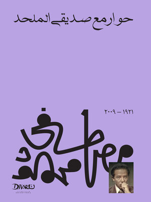 cover image of حوار مع صديقى الملحد